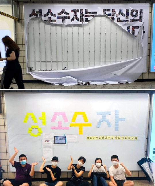 지난 2일 오전 서울지하철 2호선 신촌역에 게시된 '2020 국제성소수자혐오반대의날 공동행동' 대형 광고판이 형체를 알아보기 힘들게 찢어진 상태로 발견돼 임시 철거됐다. 사진은 훼손된 신촌역 광고판(위)과 이날 오후 '성소수자차별반대 무지개행동' 관계자들이 광고판이 철거된 자리에 메모지를 붙여 '성소수자'라는 문구를 만들고 기념사진을 찍는 모습(아래).   [독자 제공·성소수자차별반대 무지개행동 페이스북 캡처]
